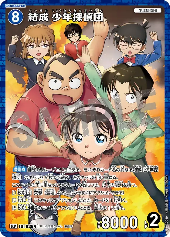 The Detective Boys