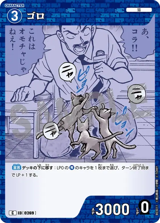 Goro