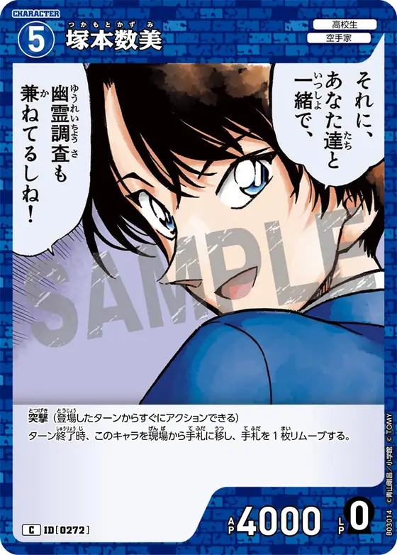 Kazumi Tsukamoto