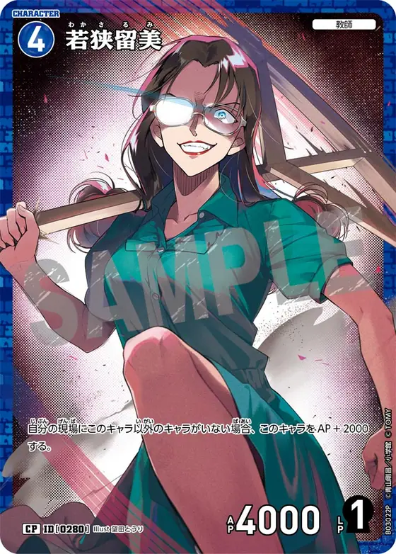 Rumi Wakasa
