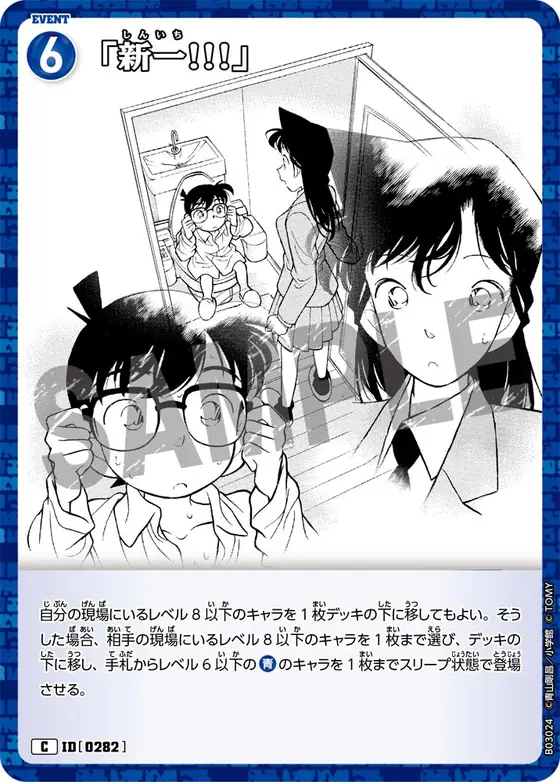 "Shinichi!!!"