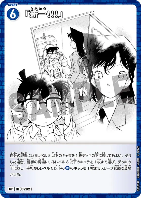 "Shinichi!!!"