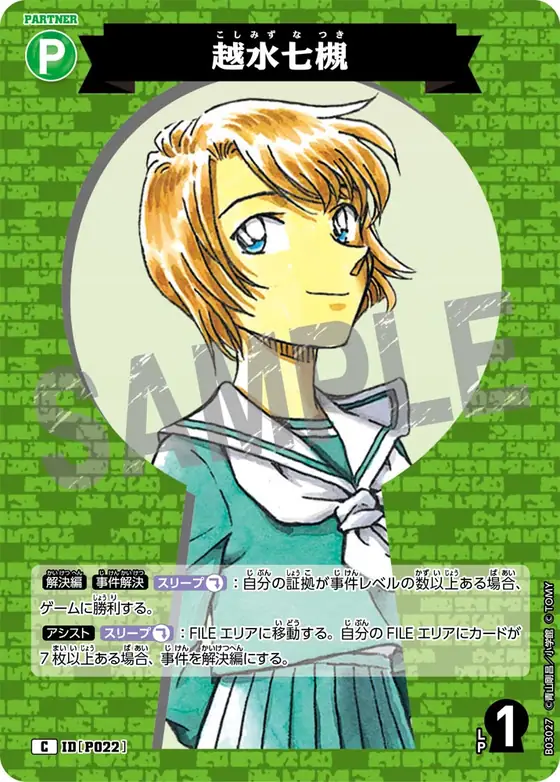 Natsuki Koshimizu