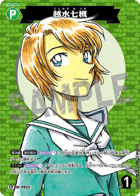 Natsuki Koshimizu