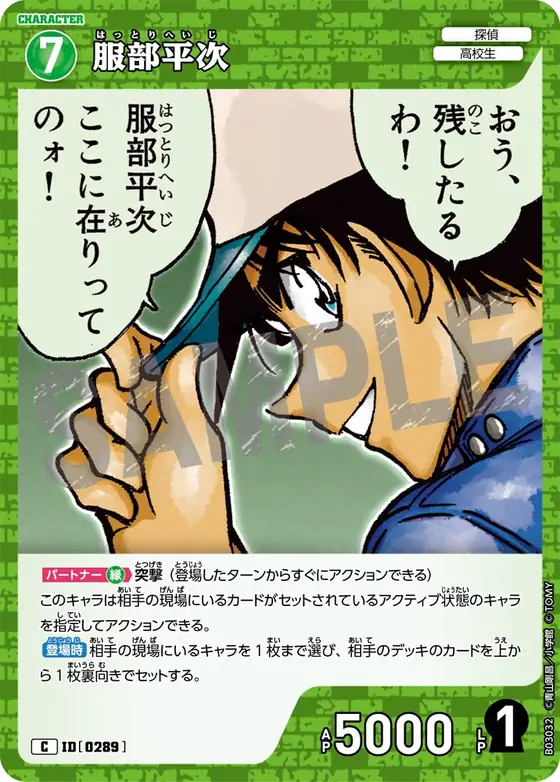 Heiji Hattori