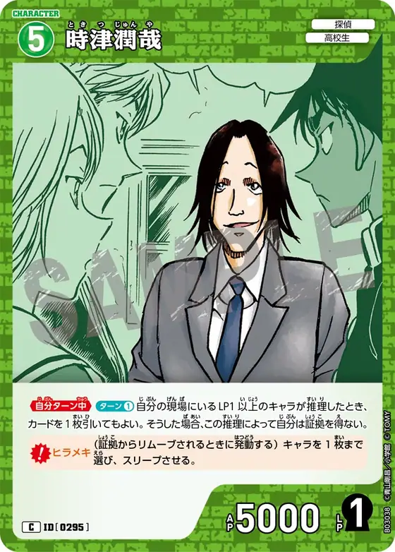 Junya Tokitsu