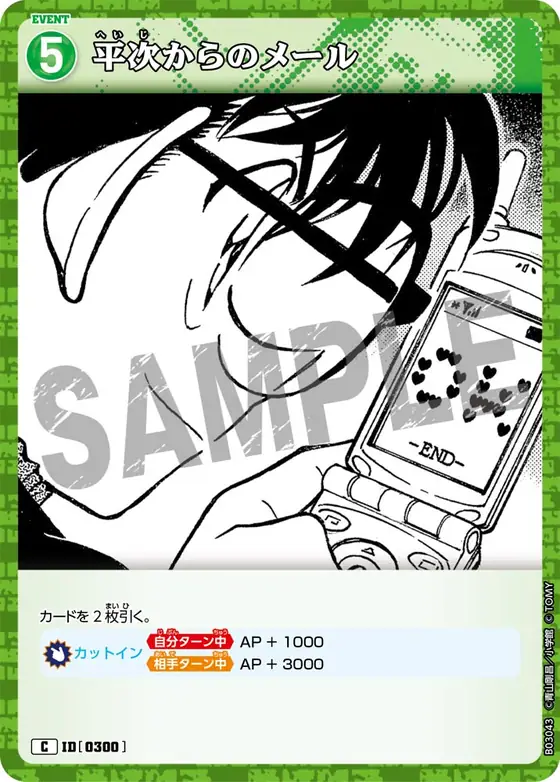 An E-Mail From Heiji