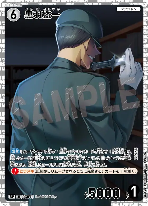 Toichi Kuroba