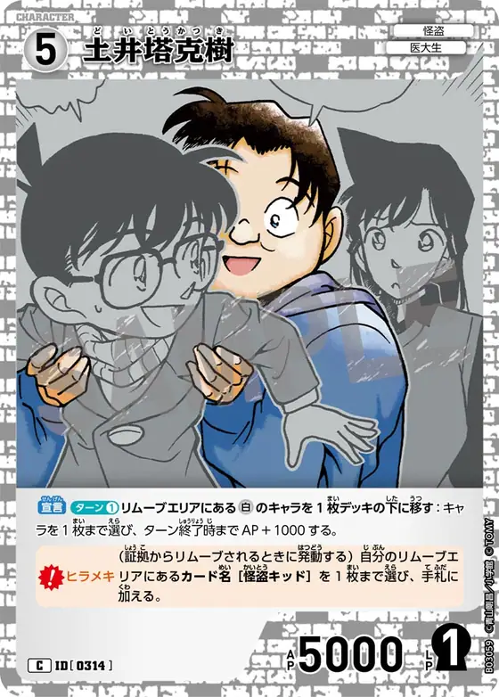 Katsuki Doito
