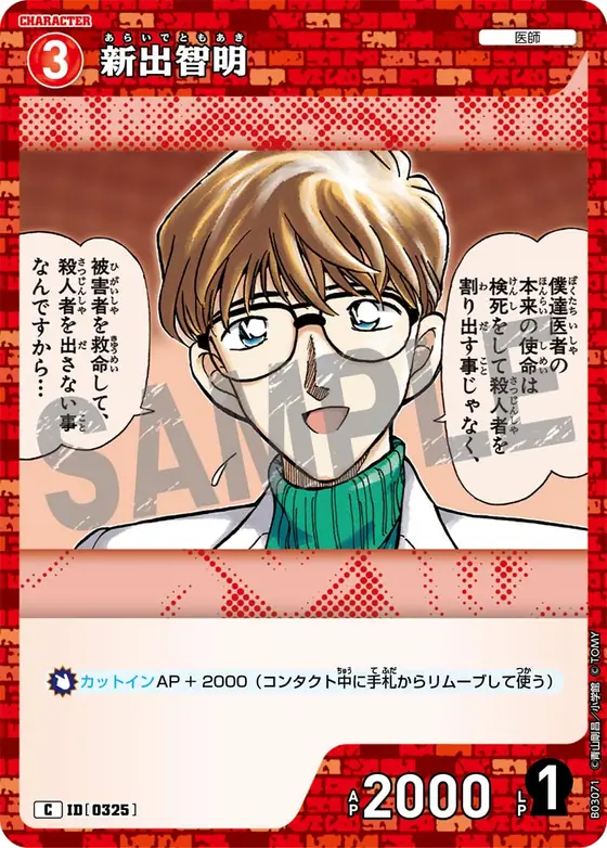 Tomoaki Araide