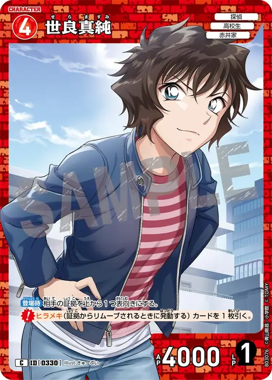Masumi Sera