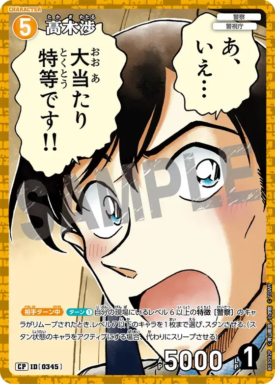 Wataru Takagi
