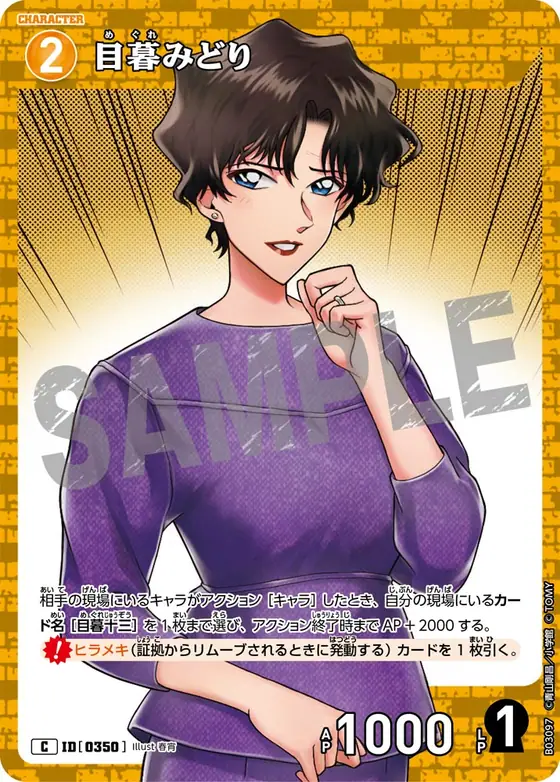 Midori Megure