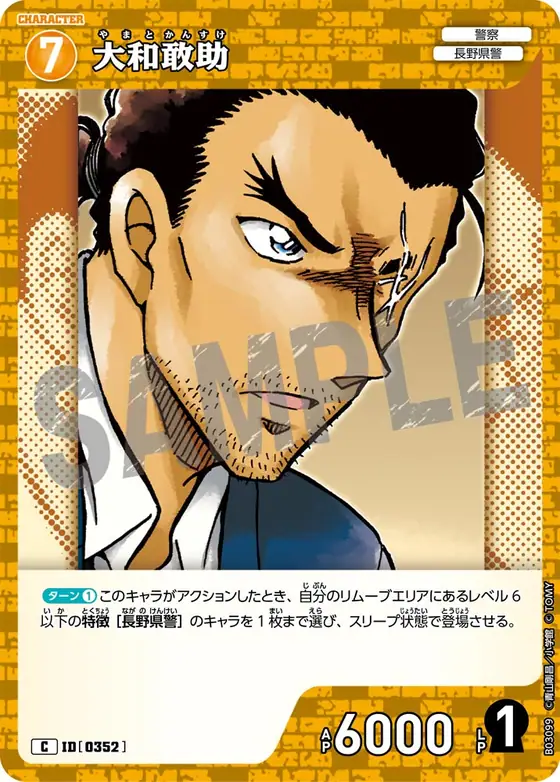 Kansuke Yamato