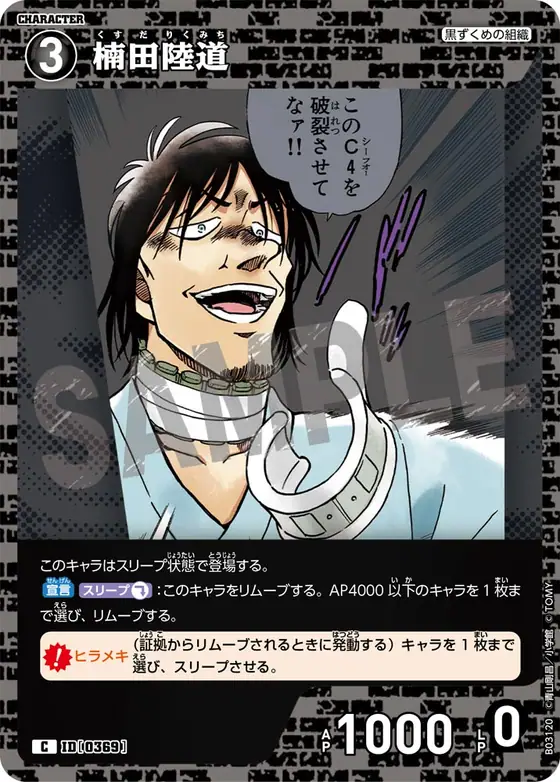 Rikumichi Kusuda