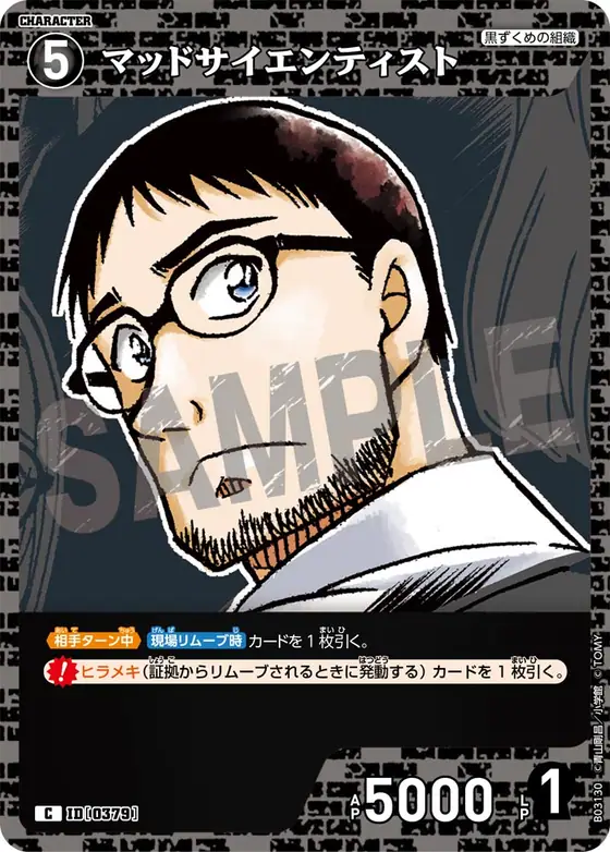 Mad Scientist