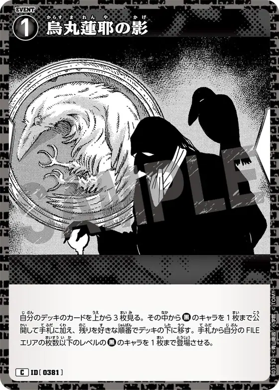 The Shadow of Renya Karasuma