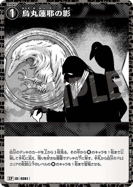 The Shadow of Renya Karasuma