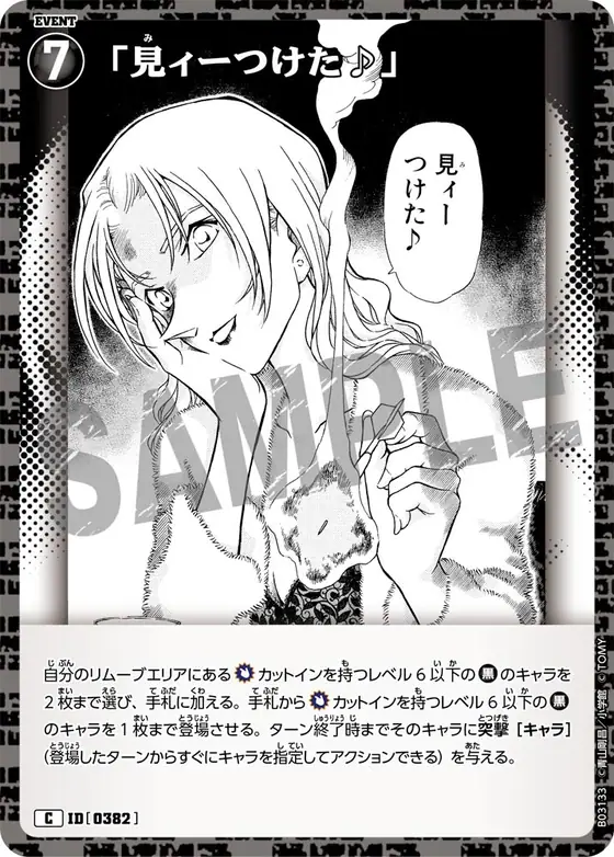 "Found you... ♪"
