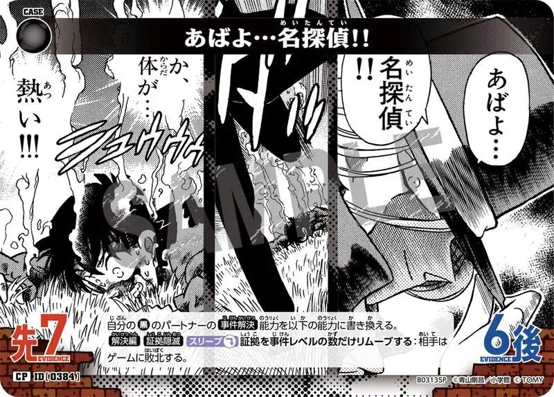 Farewell... Detective!!