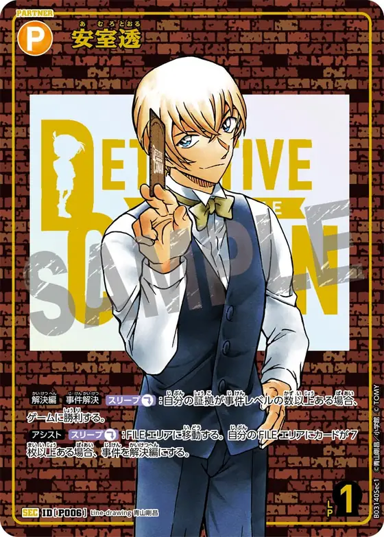 Toru Amuro