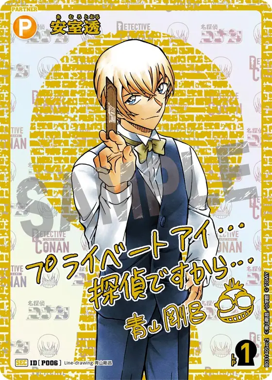 Toru Amuro