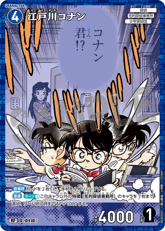 Conan Edogawa
