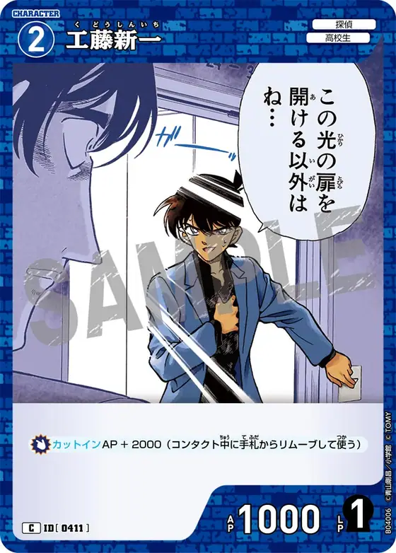 Shinichi Kudo