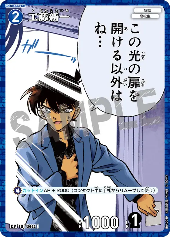 Shinichi Kudo