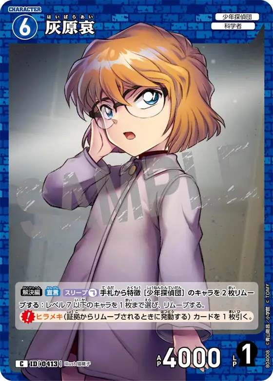 Ai Haibara