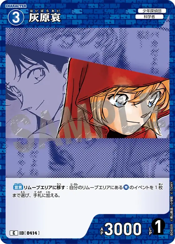 Ai Haibara
