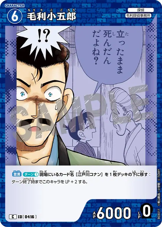 Kogoro Mori