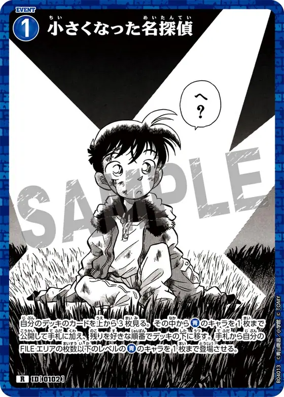 The Great Detective Turned Small