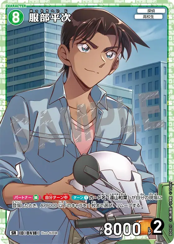Heiji Hattori