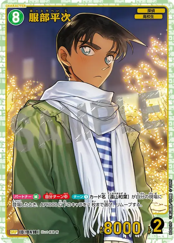 Heiji Hattori