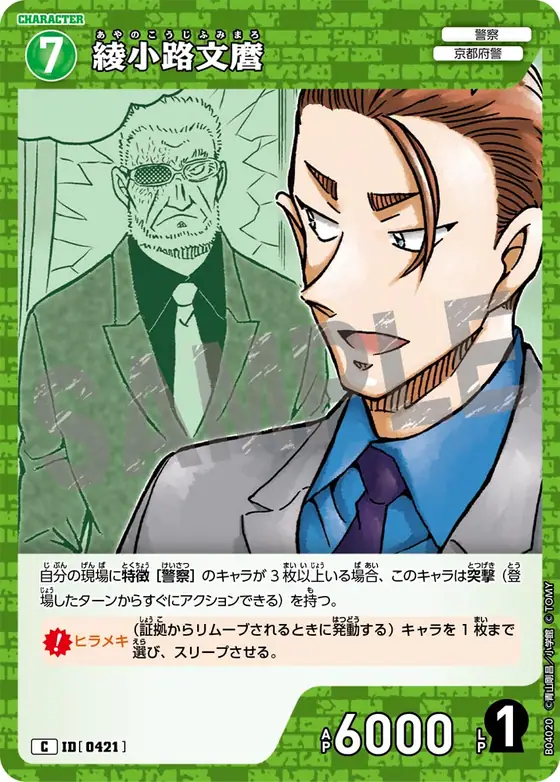 Fumimaro Ayanokoji