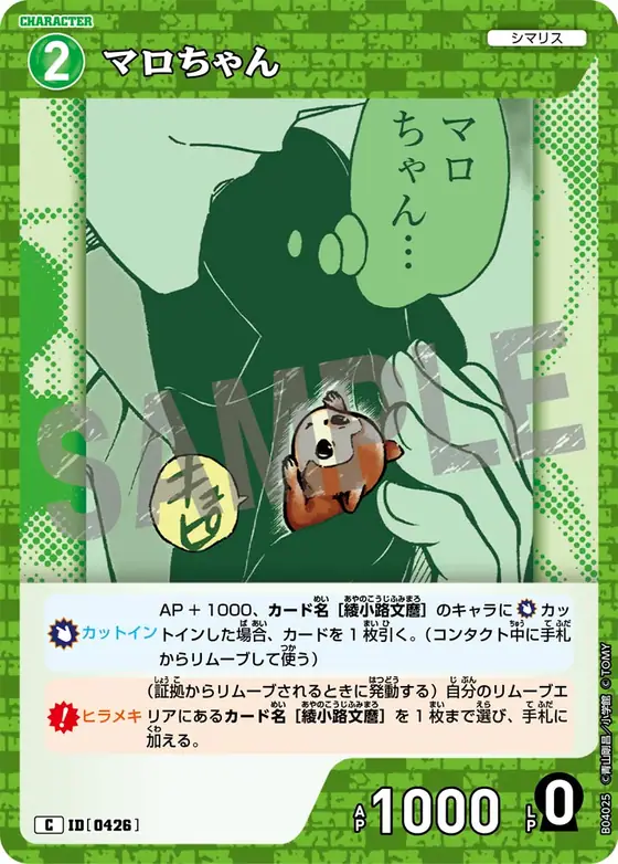 Maro-chan