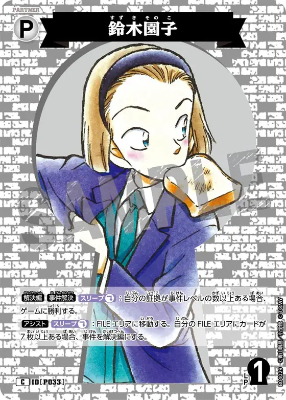 Sonoko Suzuki