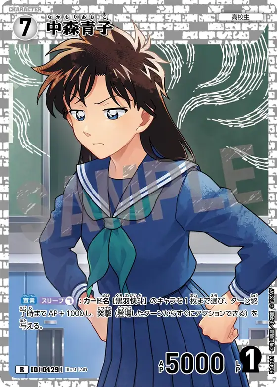 Aoko Nakamori