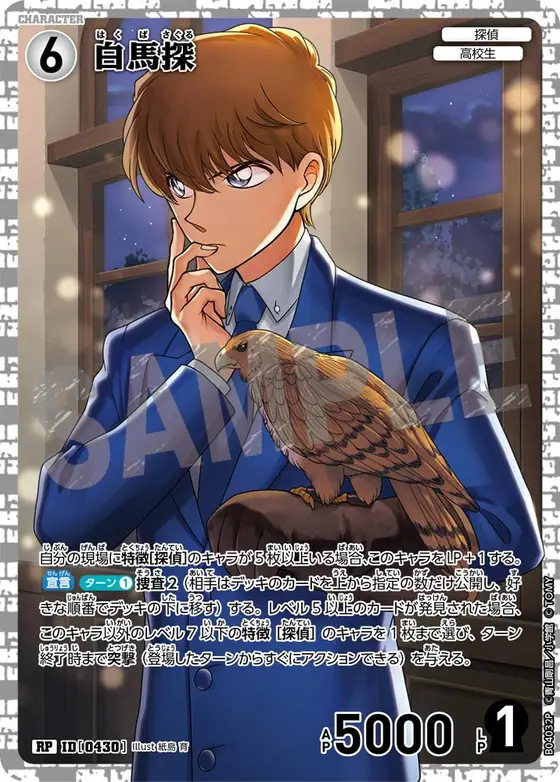 Saguru Hakuba