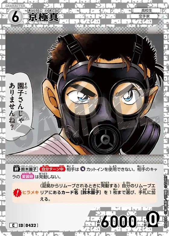 Makoto Kyogoku
