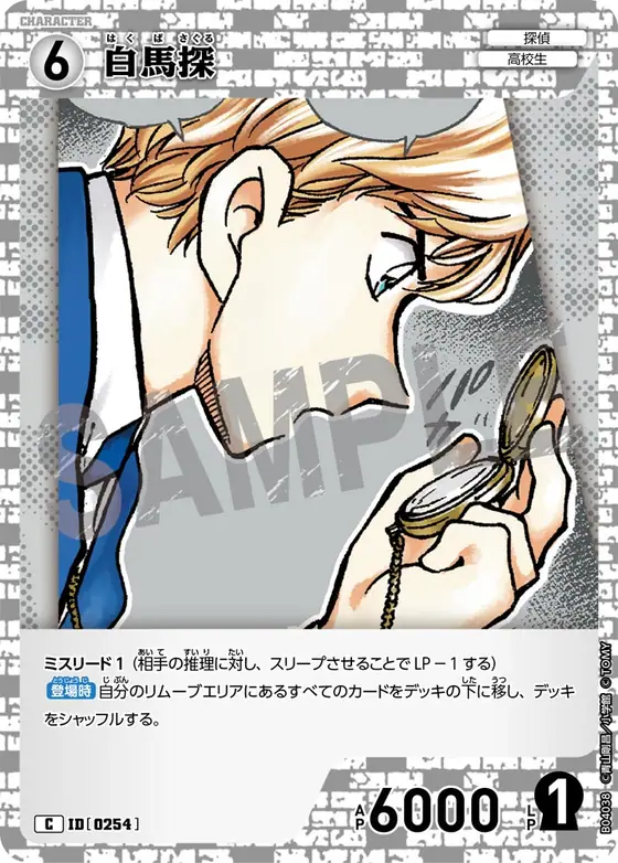 Saguru Hakuba