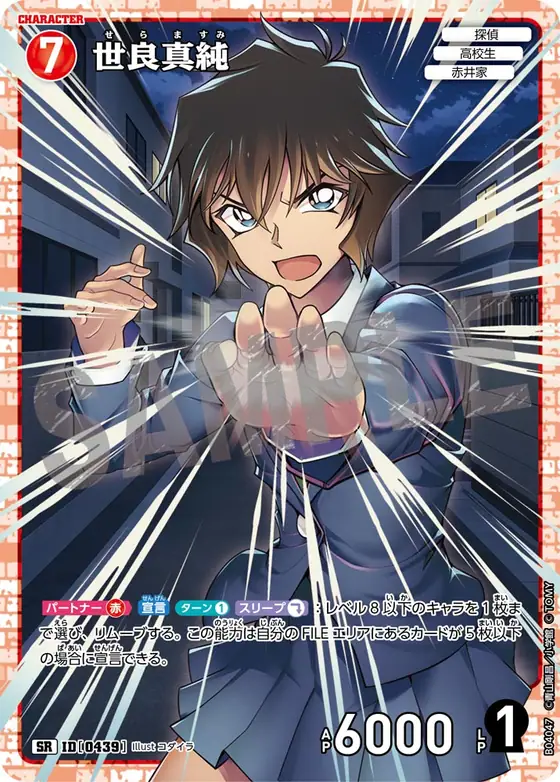 Masumi Sera