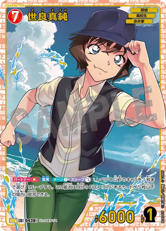 Masumi Sera