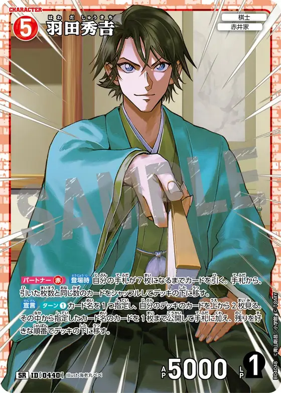 Shukichi Haneda