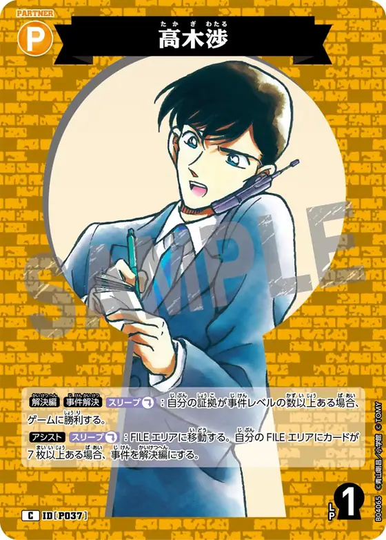Wataru Takagi
