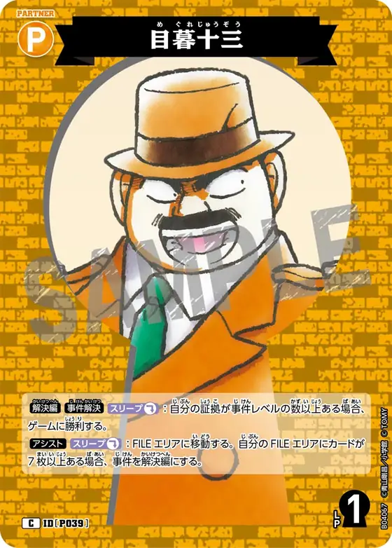 Juzo Megure