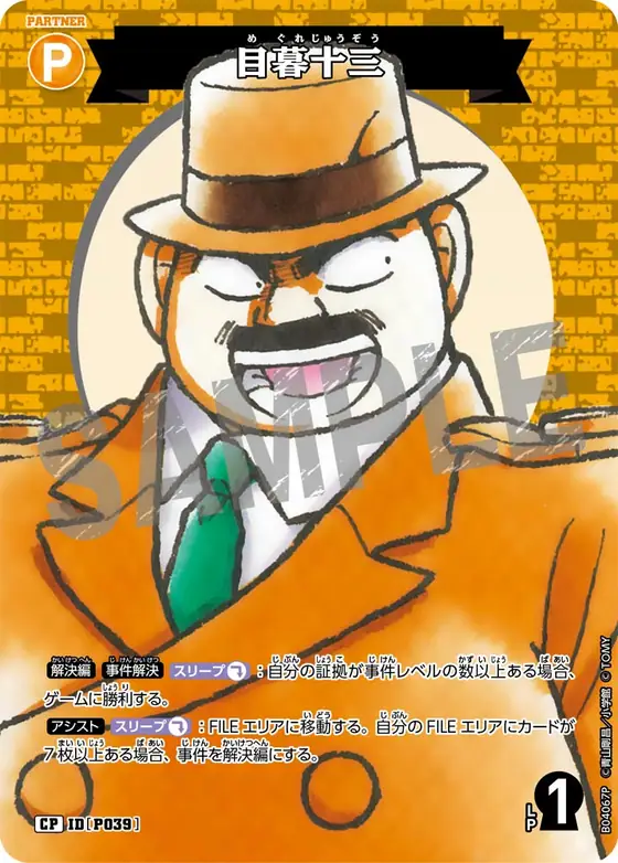 Juzo Megure