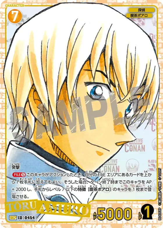 Toru Amuro