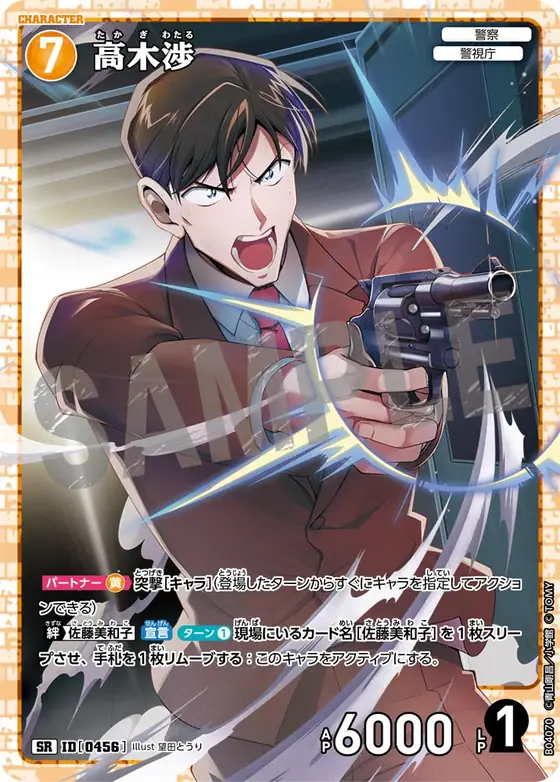 Wataru Takagi